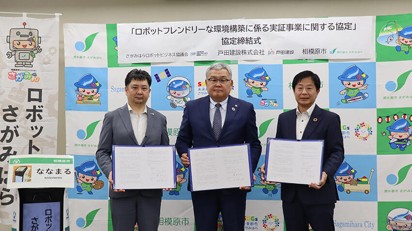 ロボの社会受容向上へ 相模原市と⼾⽥建設 協定結び市役所で実証実験