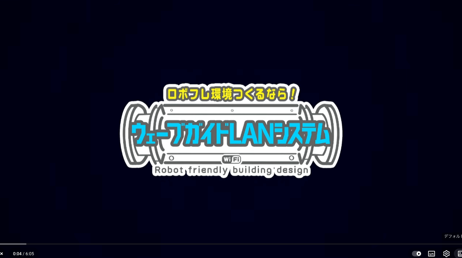 ウェーブガイドLANシステム（詳細版）